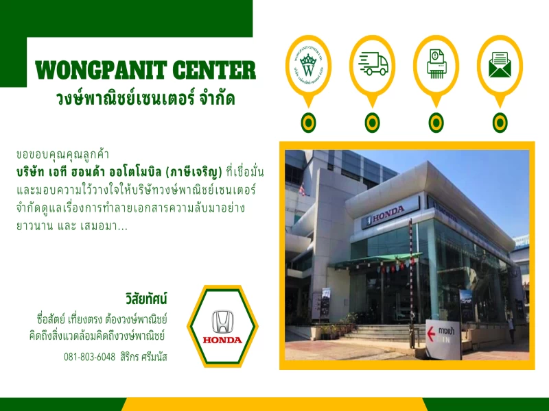 บริการรับทำลายเอกสารความลับ ปลอดภัย ไม่มีรั่วไหล ฟรี 100%