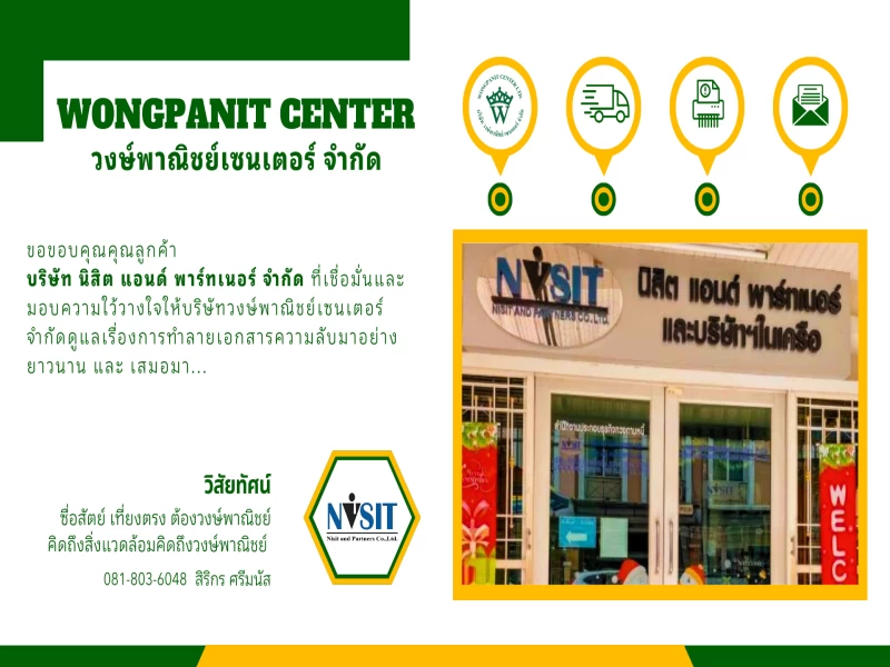 บริการรับทำลายเอกสารความลับ ปลอดภัย ไม่มีรั่วไหล ฟรี 100%
