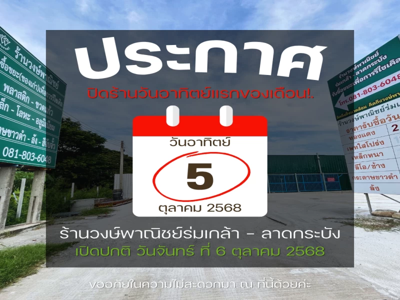 ❌ปิดร้านทุกวัน อาทิตย์แรกของทุกเดือน!