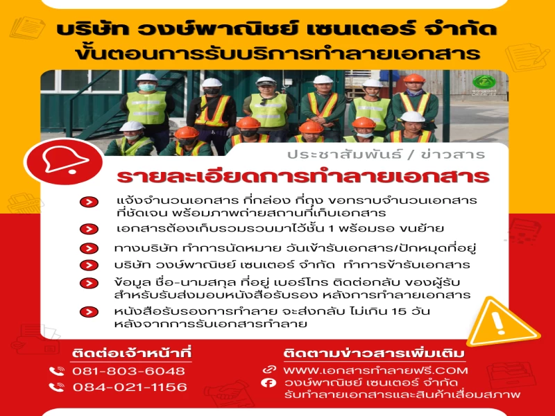 ☢️ บริการรับทำลายเอกสารความลับ และ สินค้าลิขสิทธิ์และสินค้าเสื่อมสภาพฟรี!♻️