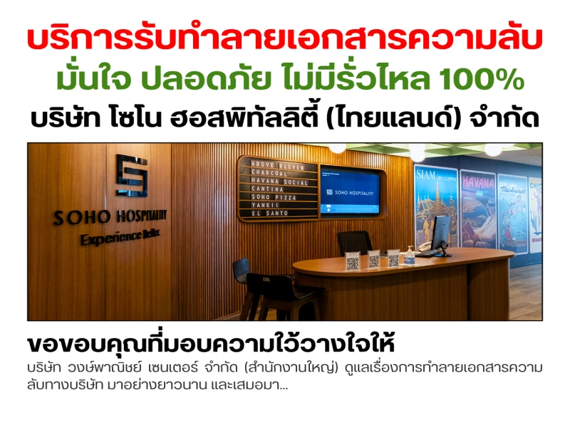 ☢️ บริการรับทำลายเอกสารความลับ และ สินค้าลิขสิทธิ์และสินค้าเสื่อมสภาพ ฟรี! ♻️